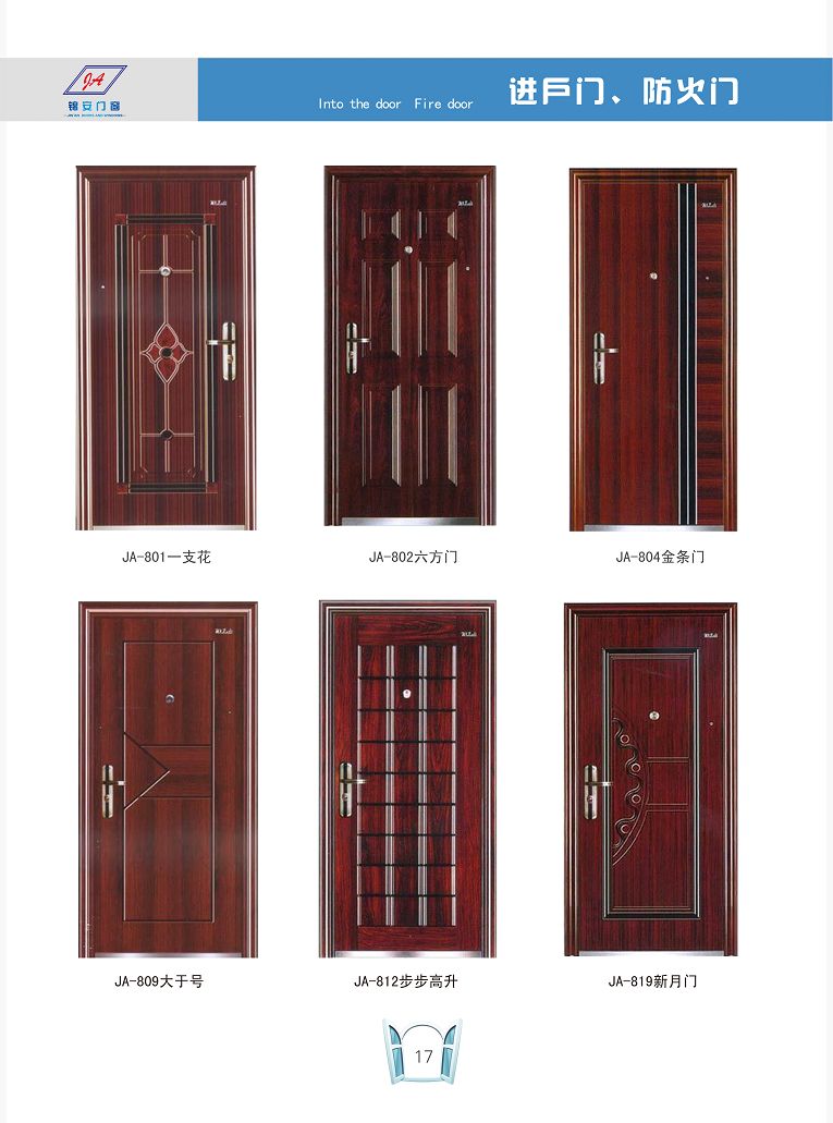 進(jìn)戶門(mén)、防火門(mén)